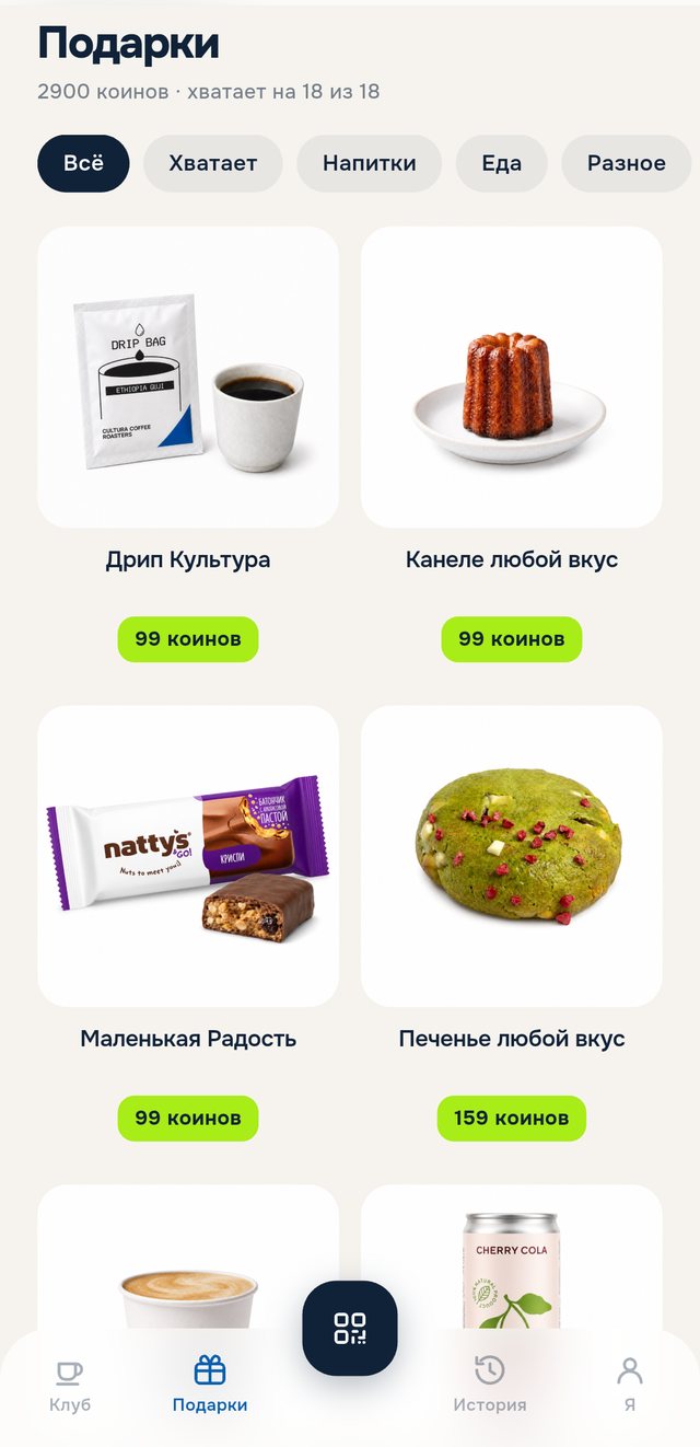 Экран «Подарки»: витрина подарков с ценой в коинах