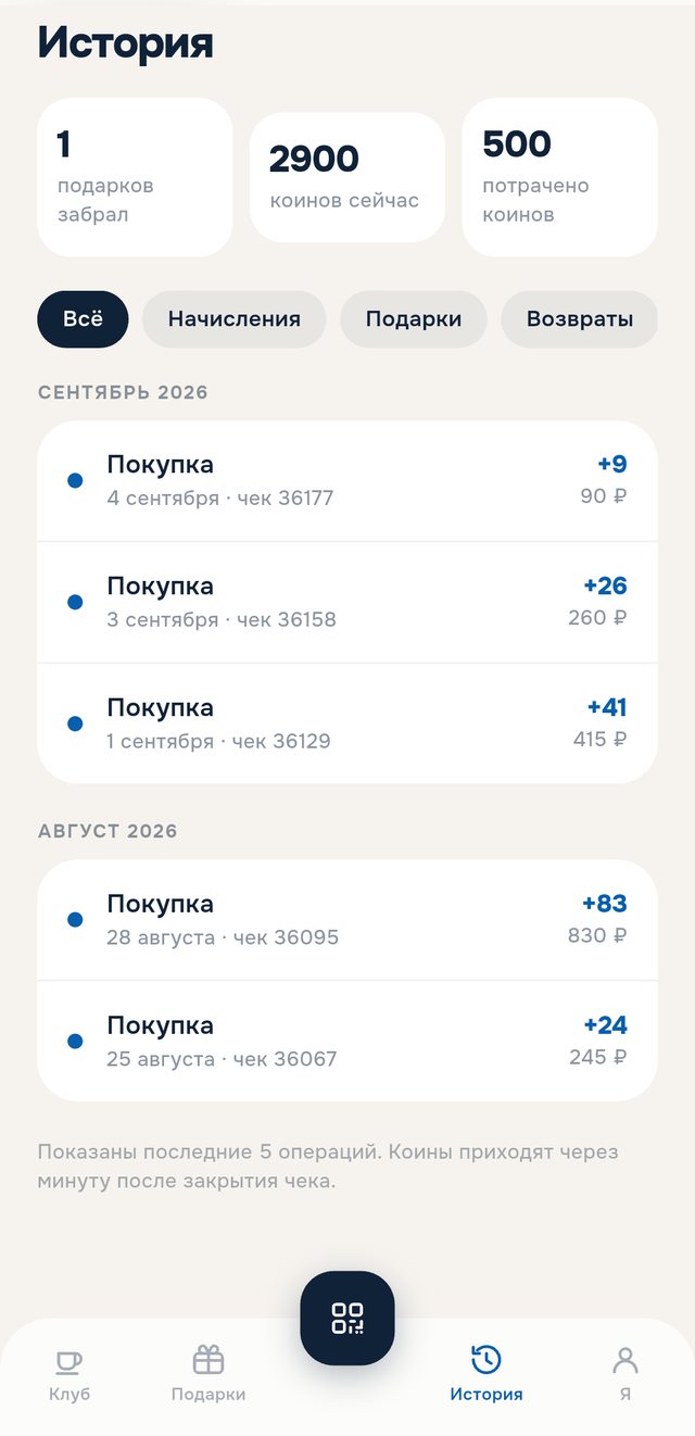 Экран «История»: список покупок с начисленными коинами